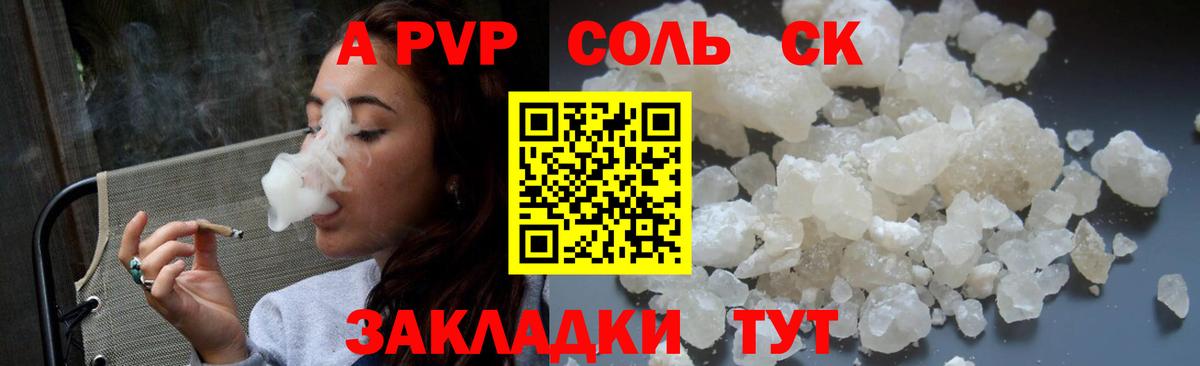 A PVP крисы CK  Вход с VPN  Alpha PVP Crystall  A-PVP  Alpha PVP кристаллы  Славгород 