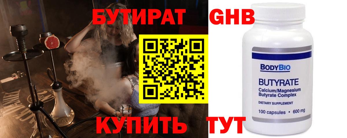 БУТИРАТ буратино Славгород
