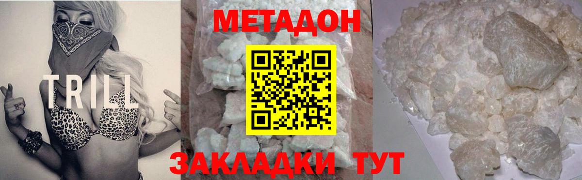 Метадон VHQ  МЕТАДОН methadone  Славгород  Вход с VPN 