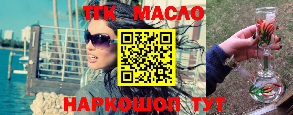 Дистиллят ТГК гашишное масло  Вход с VPN  Славгород  ТГК гашишное масло 